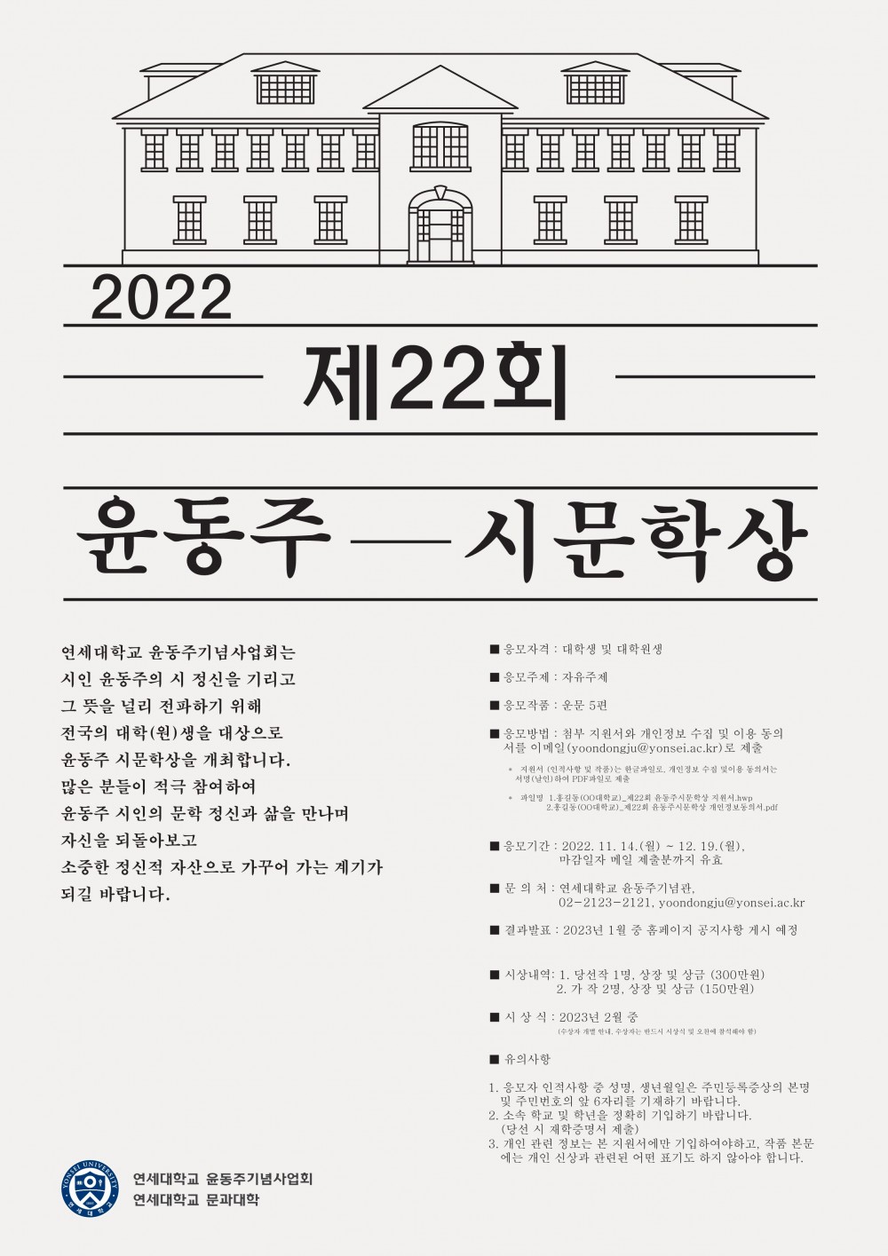 제22회 윤동주 시문학상 포스터_1
