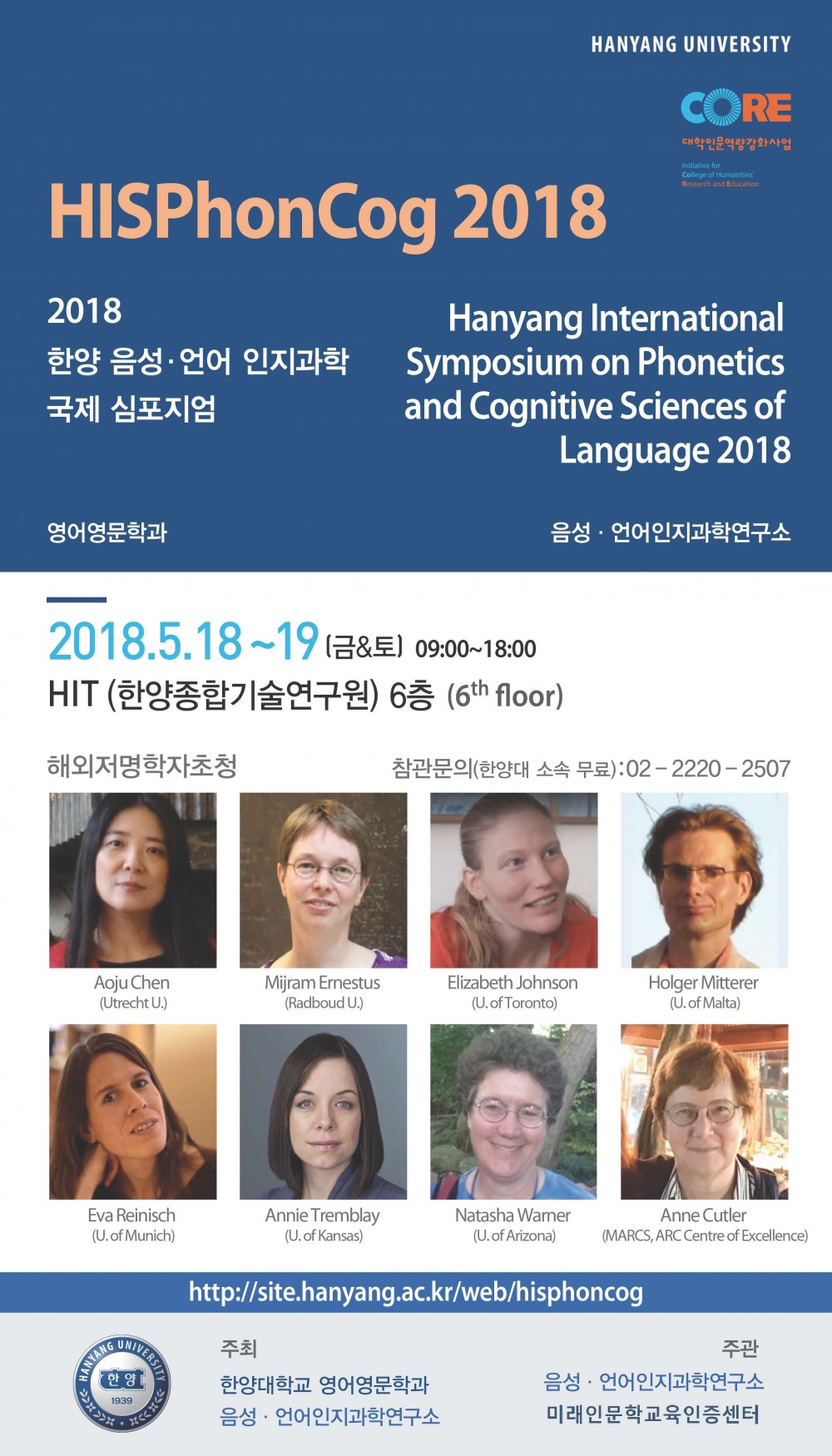 국제학술대회-음성-언어인지과학심포지엄