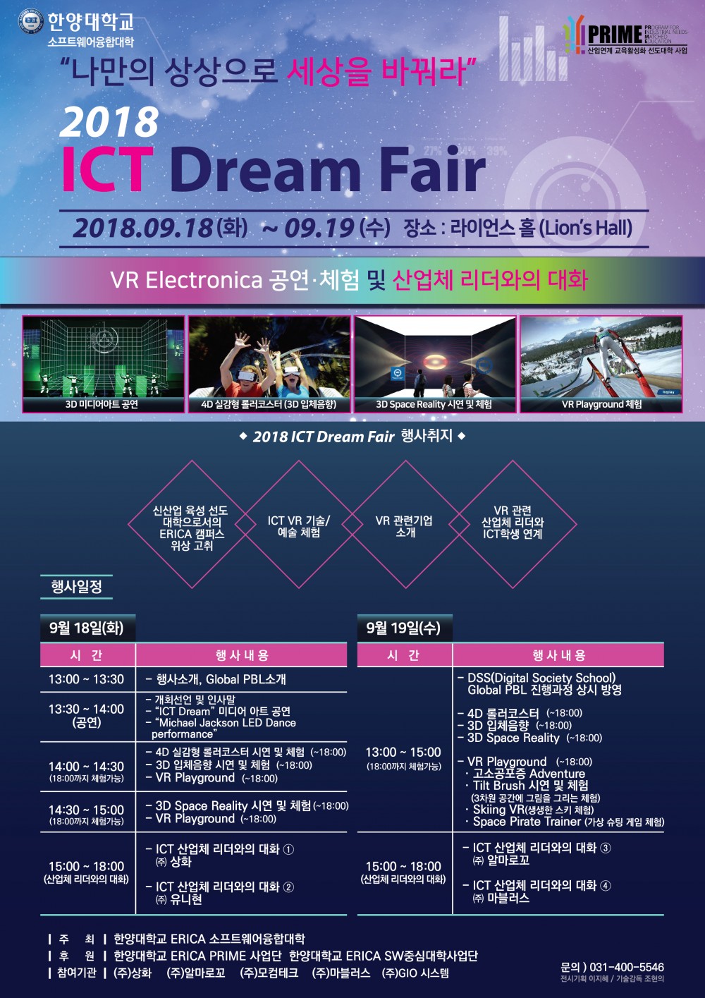 2018 ICT Dream Fair 포스터