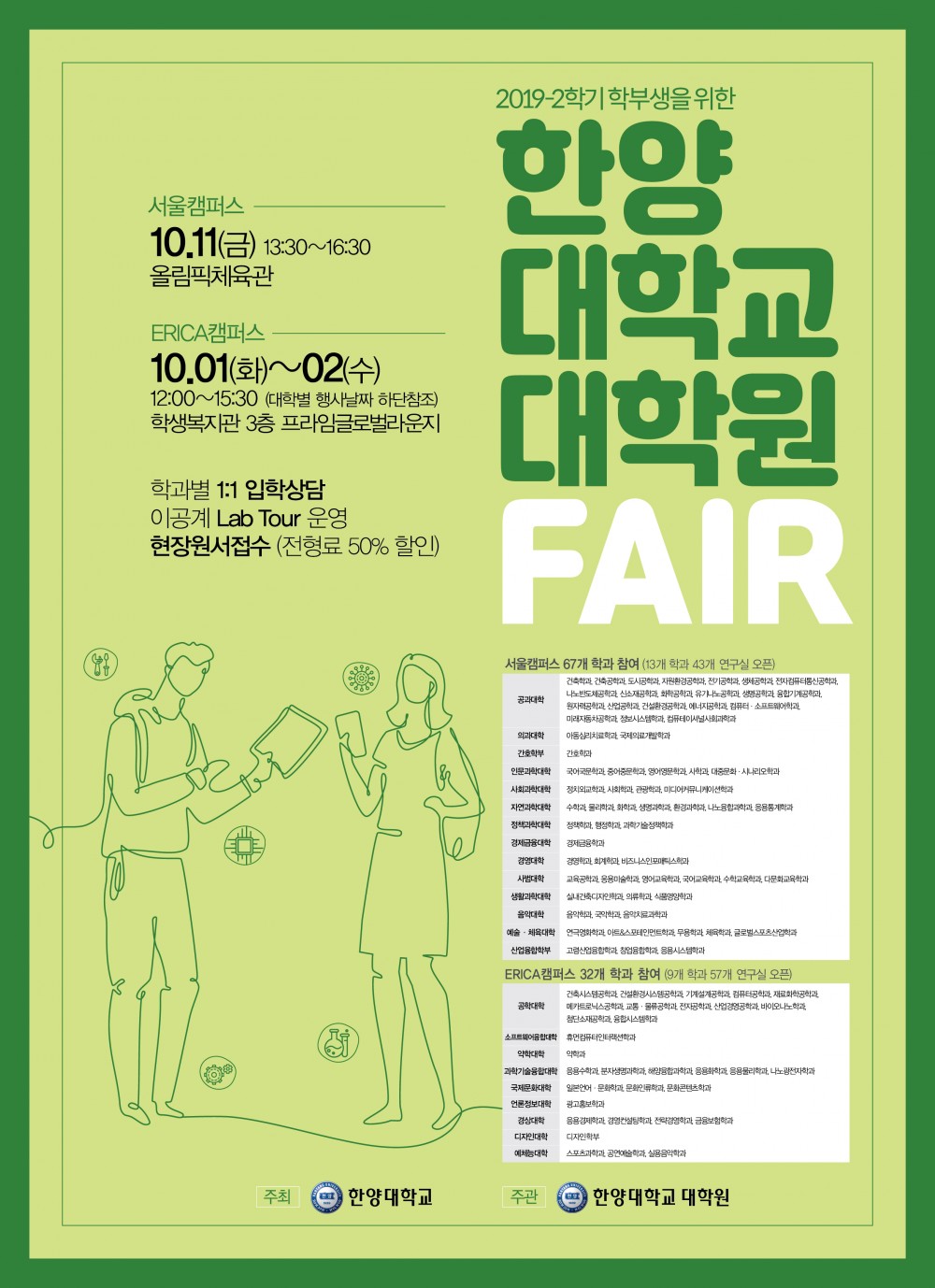2019-2 대학원Fair 포스터