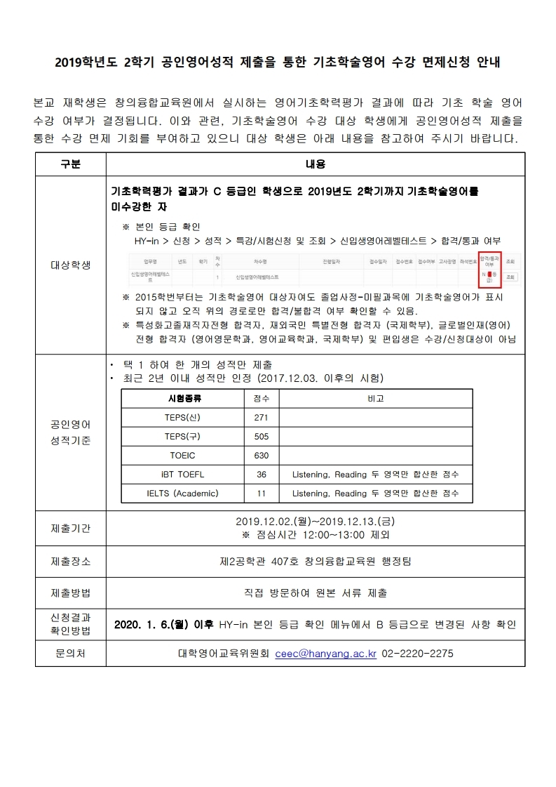2019-2 공인영어성적 제출 안내(국문).pdf_page_1