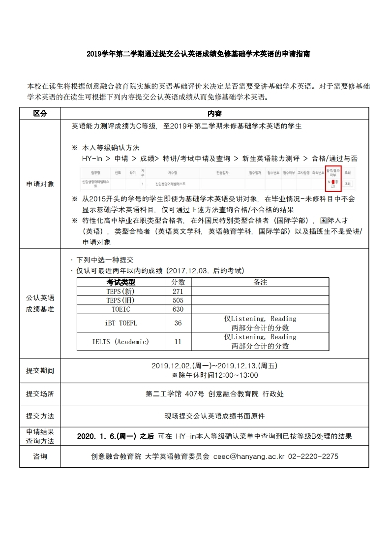 2019-2 공인영어성적 제출 안내(중문).pdf_page_1