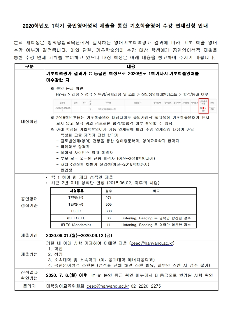 2020-1 공인영어성적 제출 안내(국문).pdf_page_1