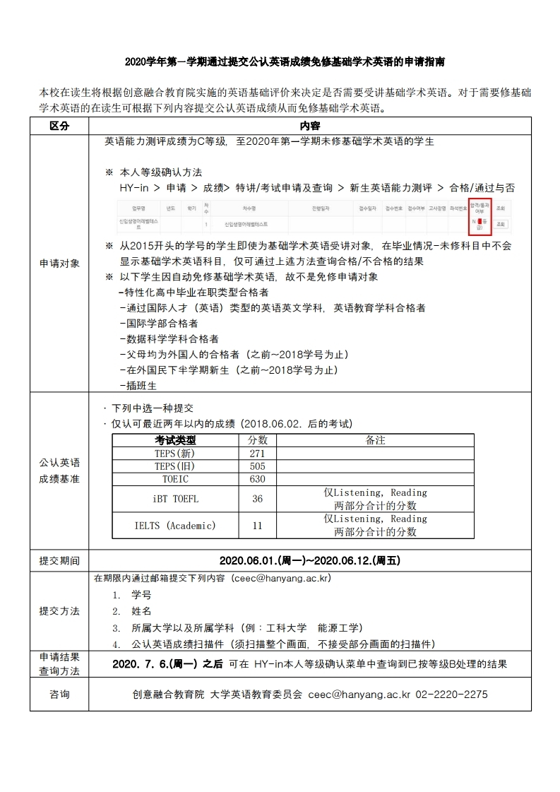 2020-1 공인영어성적 제출 안내(중문).pdf_page_1