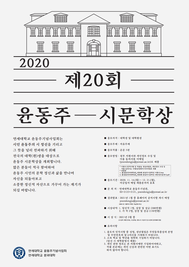 제20회 윤동주 시문학상 포스터_JPG