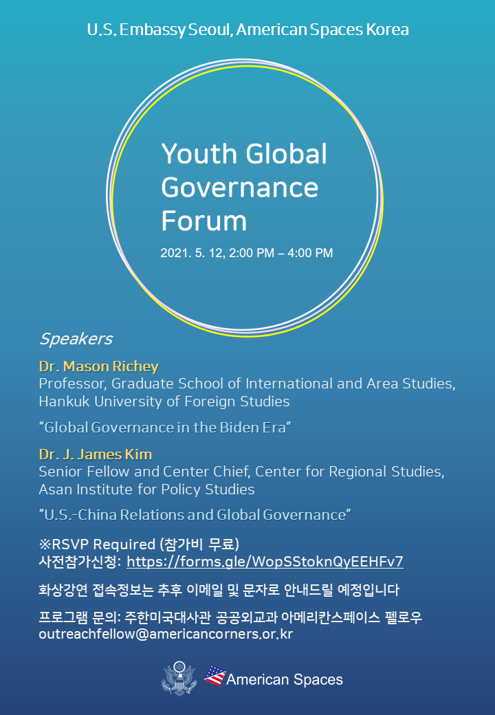 Youth Global Governance Forum 포스터 이미지