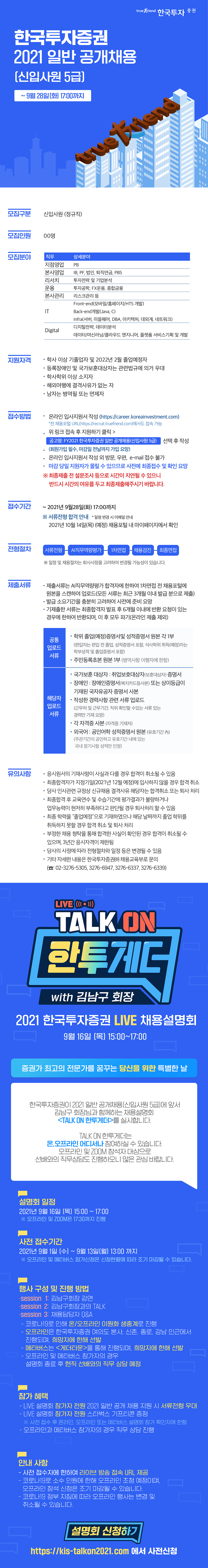 사본 -2021_한국투자증권 최종 웹플라이어_0907