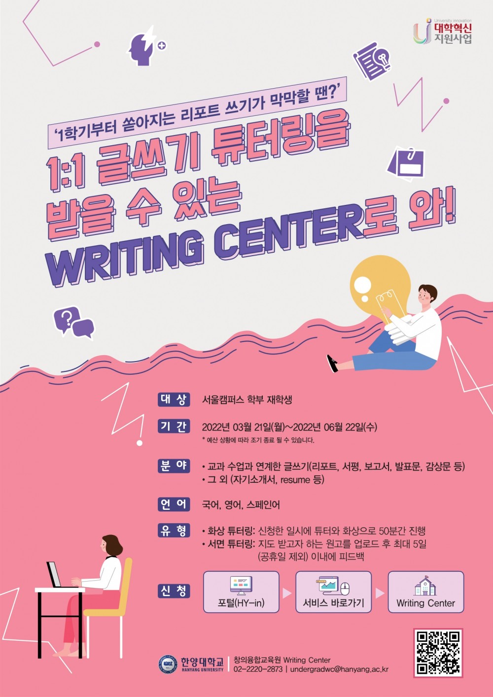 2022-1학기 WRITING CENTER 글쓰기 튜터링 홍보포스터_1