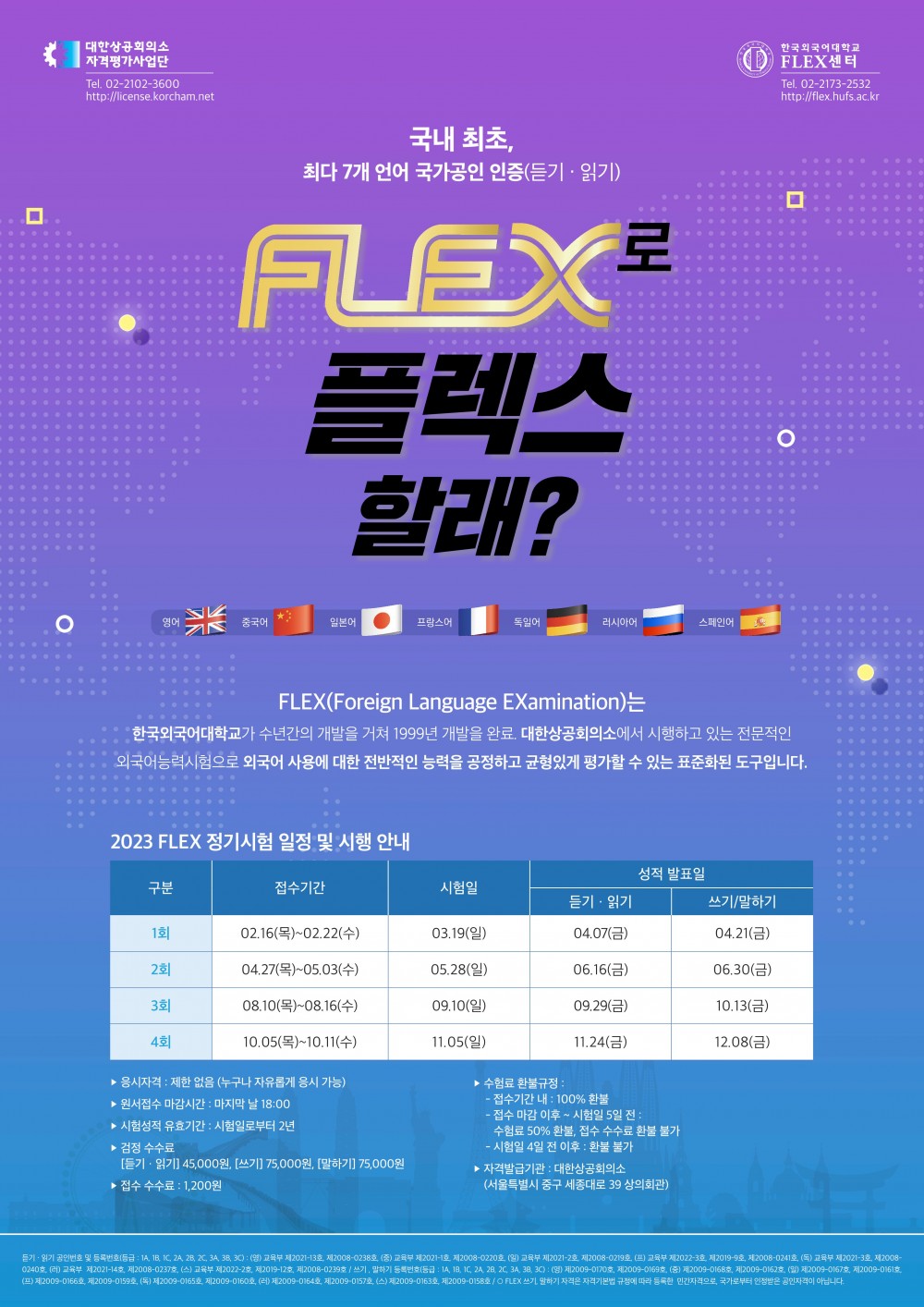 FLEX센터_2023 FLEX 홍보 포스터_수정안_0206_1