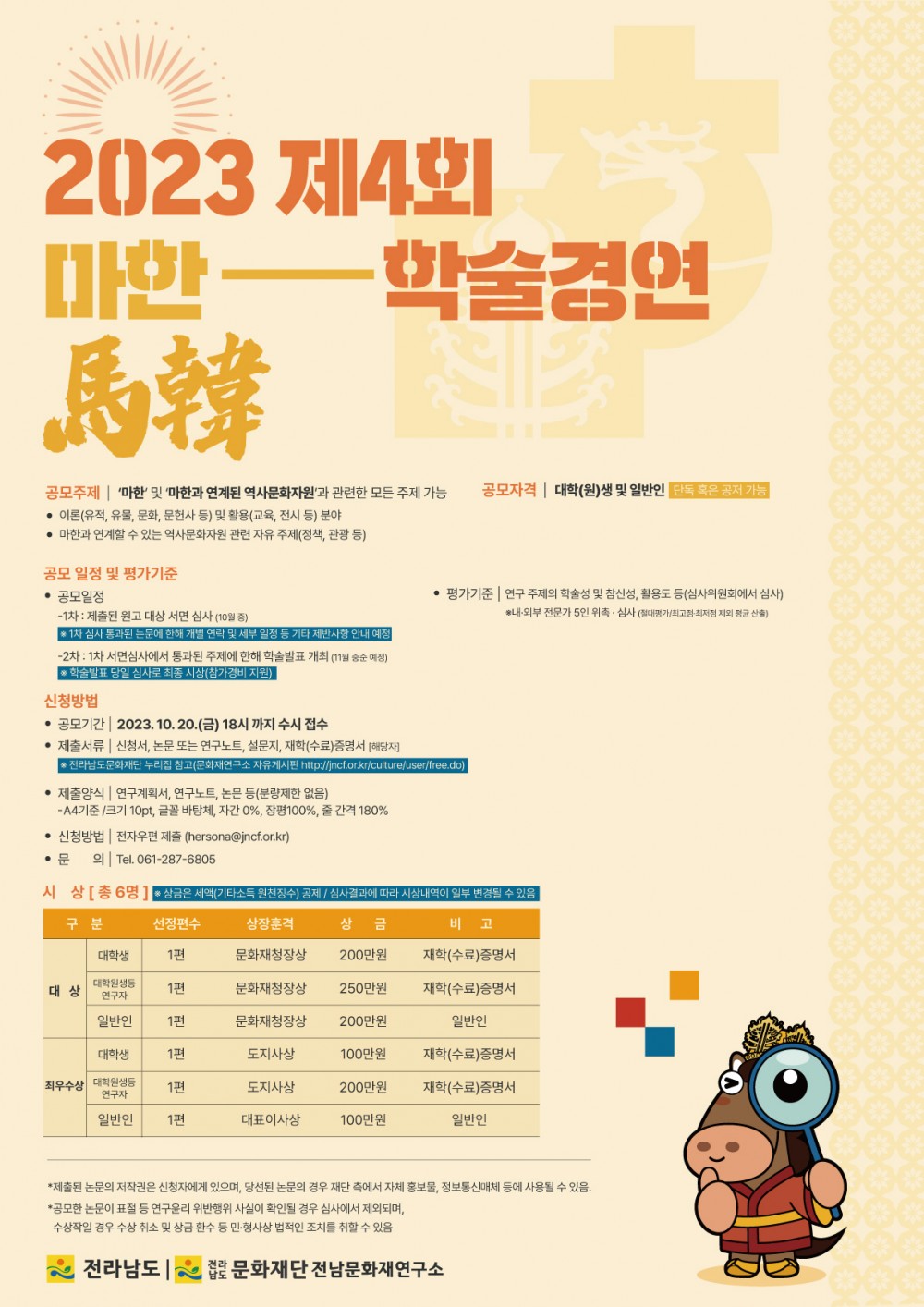 2. 마한 학술경연대회 포스터