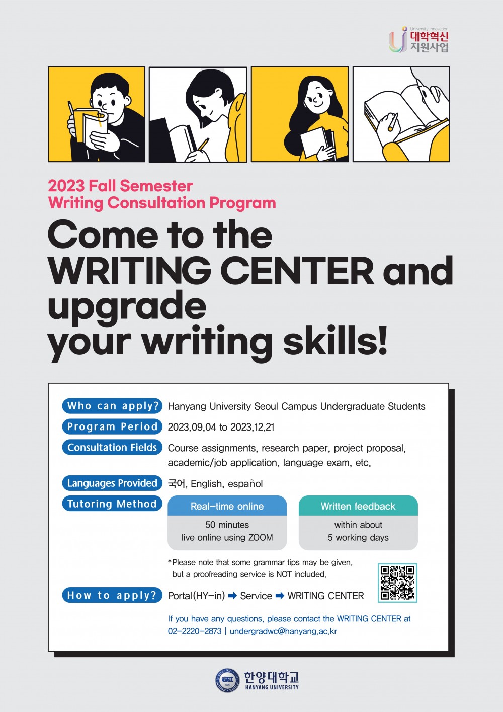 2023-2학기 WRITING CENTER 글쓰기 튜터링 프로그램 포스터_영문_1
