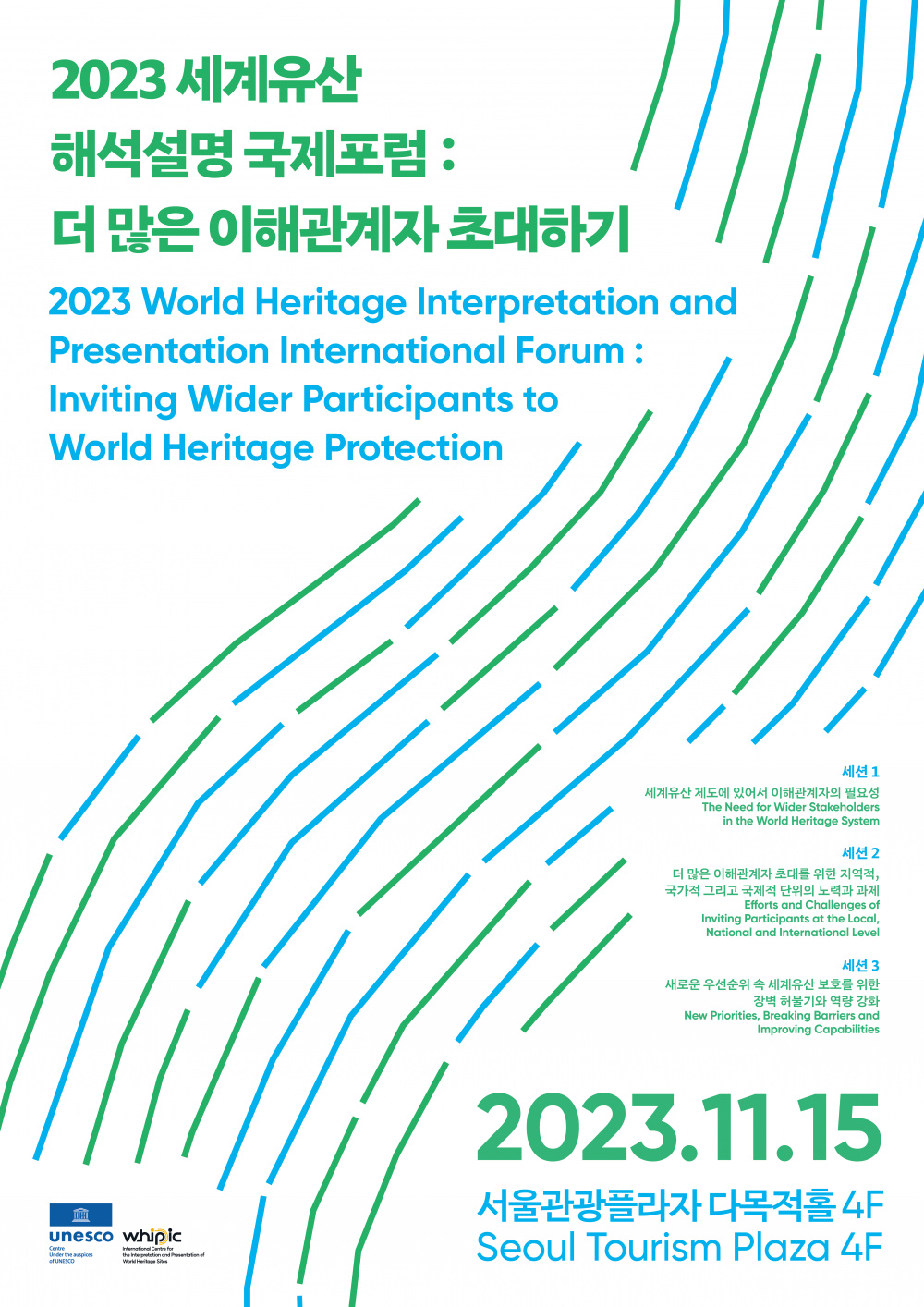2023 세계유산 해석설명 국제포럼 포스터