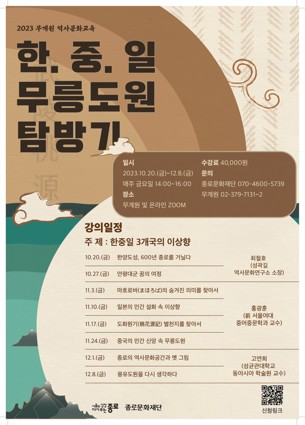 [붙임] 2023 무계원 역사문화교육 포스터_최종_-jpg