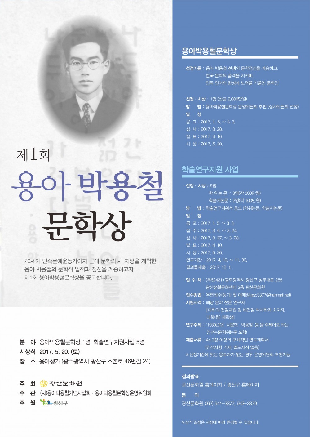 제1회 용아 박용철 문학상 포스터