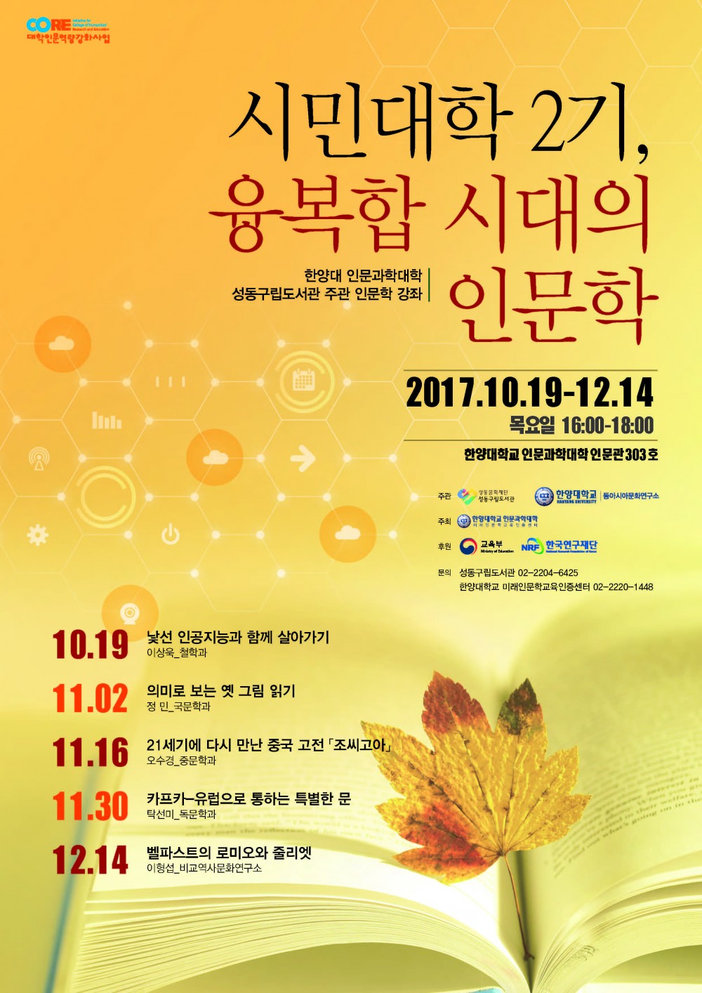 CORE_시민대학2기 포스터