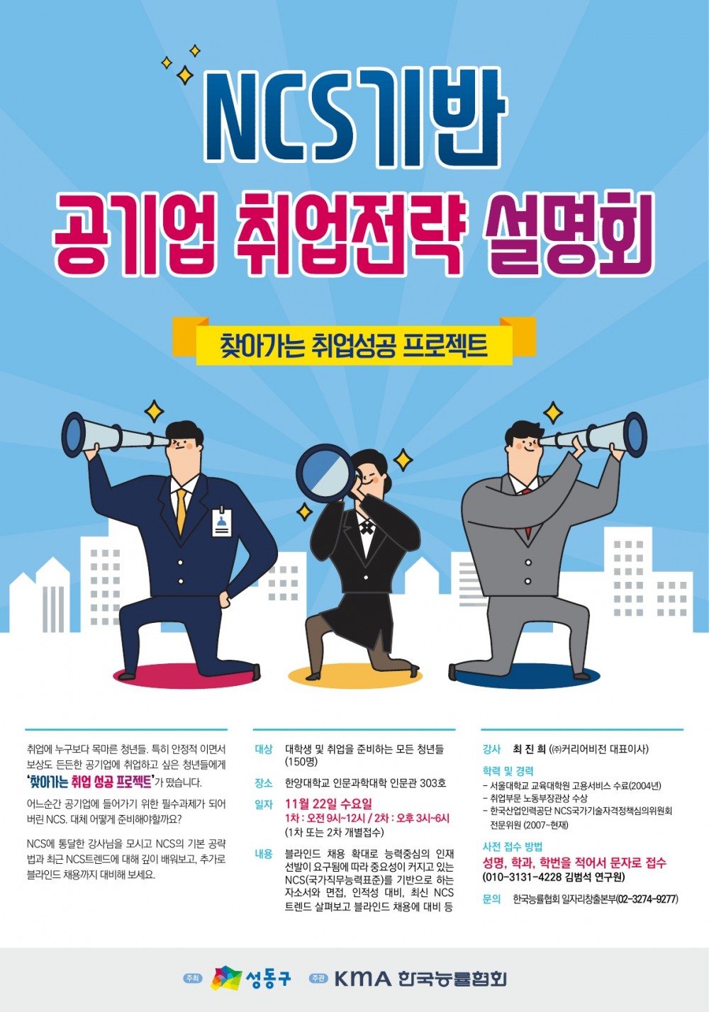 한국능률협회 - NCS 설명회 포스터